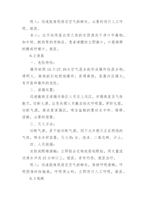 无仓储危化品经营单位应急预案.docx