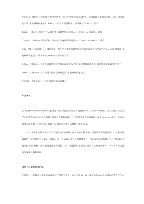 电力通讯专项项目商业综合计划书.docx