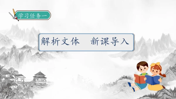 【核心素养】部编版语文四年级下册-18.文言文二则 第1课时（课件）