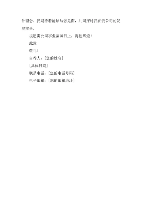 视觉传达设计专业求职自荐信