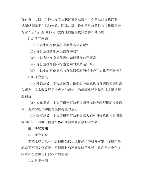 小说中的身份危机与自我探索