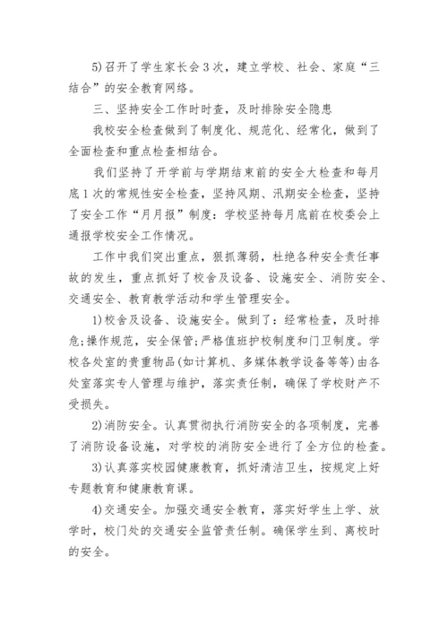 2023小学安全工作总结_1.docx
