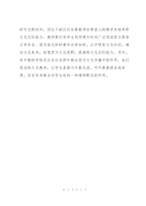 跨文化交际论文中文.docx