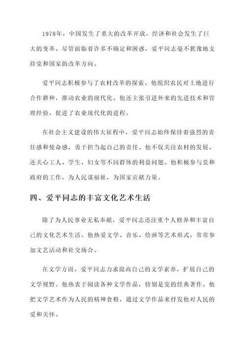 学习段爱平同志先进事迹