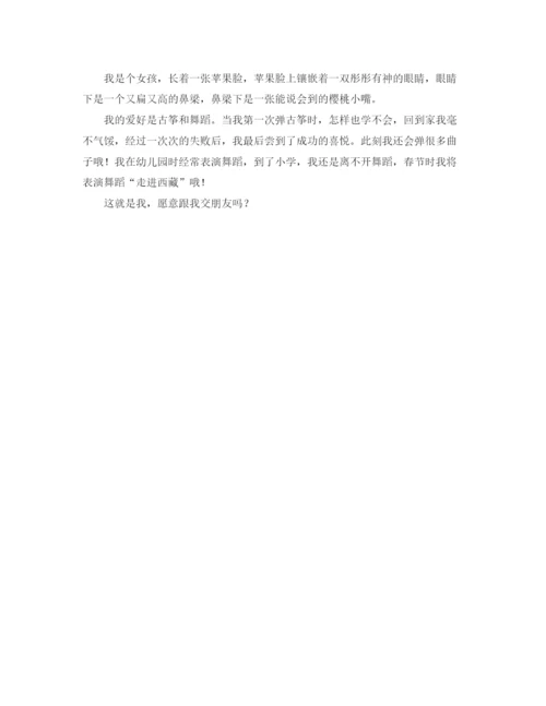 精编之入学自我介绍范文200字.docx