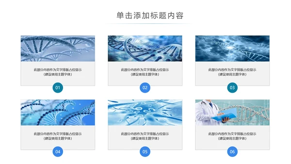 生物化学医疗医学基因DNA学术研究PPT