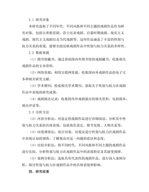 性别与权力在戏剧作品中的表现