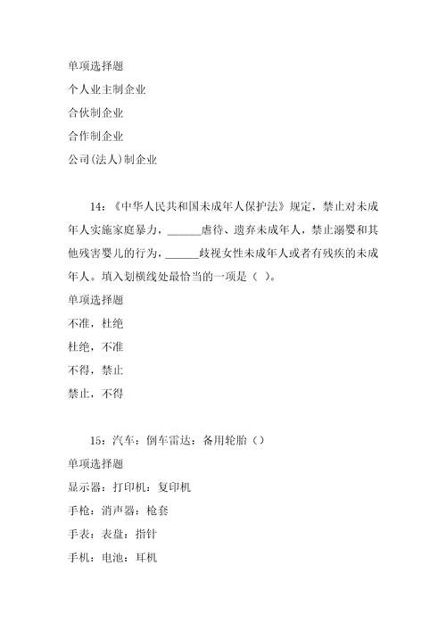 事业单位招聘考试复习资料阿城事业单位公共基础知识真题及答案解析word打印