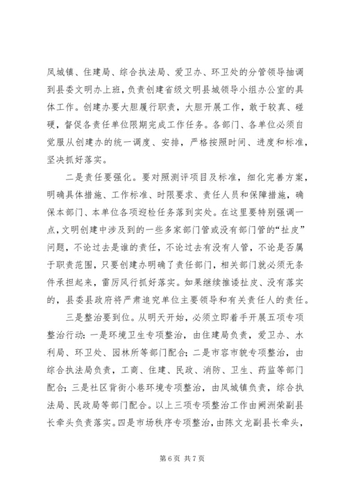 关于迎接省级文明县城总评工作动员大会的讲话.docx