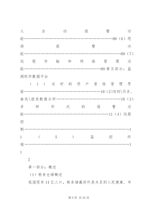 储运温湿度监测系统验证管理制度37.docx