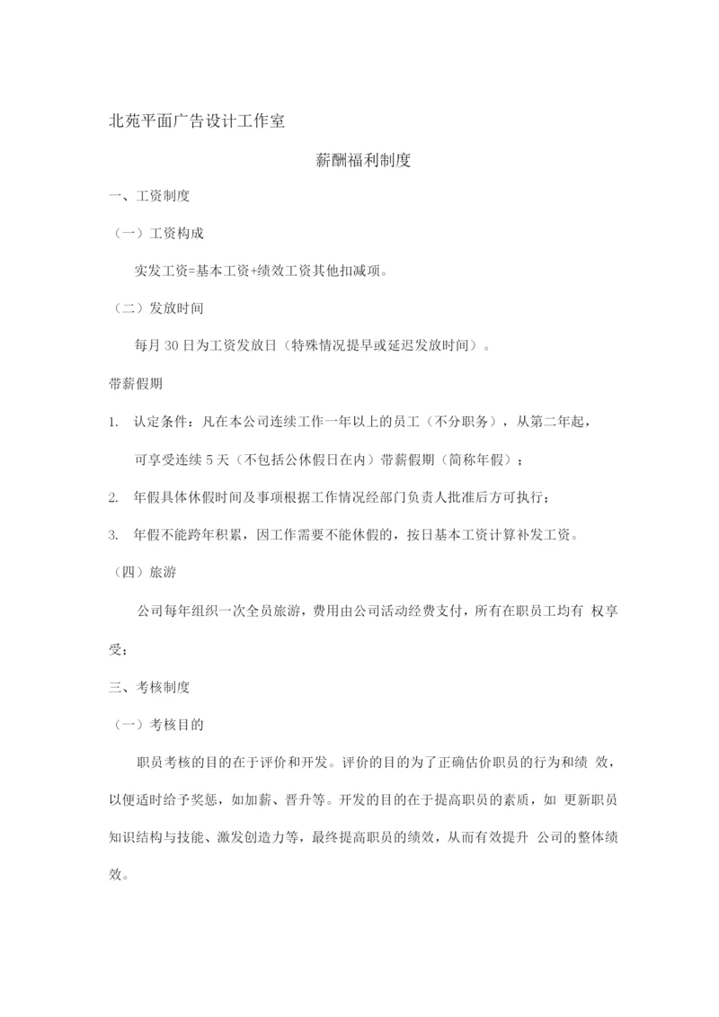 广告公司制度——薪酬福利制度.docx