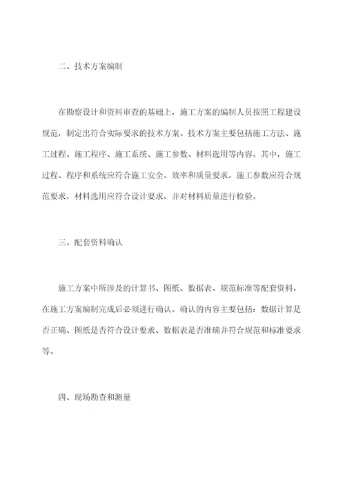 监理审查施工方案
