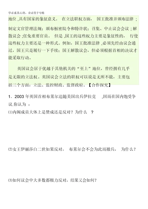 江苏省泰兴中学高二历史学测复习学案：必修1第7课英国君主立宪制的建立含答案