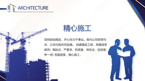 蓝色大气建筑工程公司简介宣传工动态PPT模板