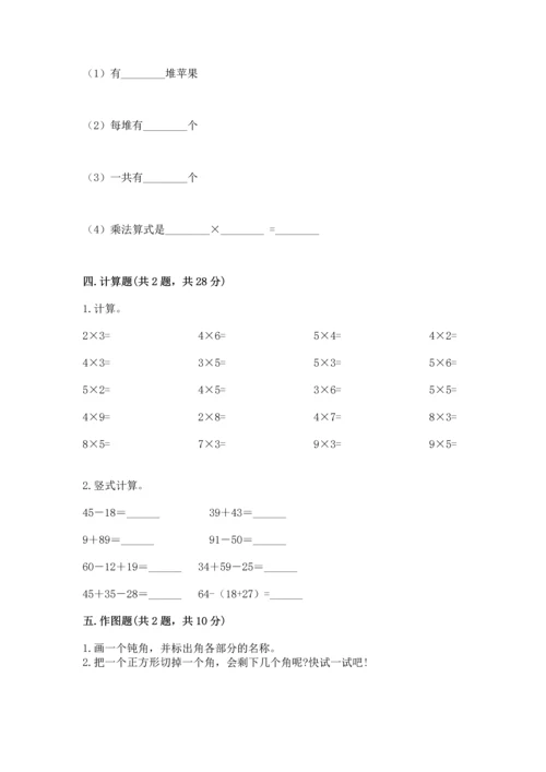 二年级上册数学期末测试卷带答案（考试直接用）.docx