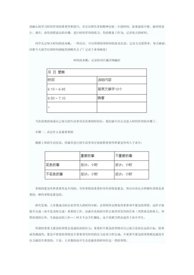 中学生时间管理表.docx