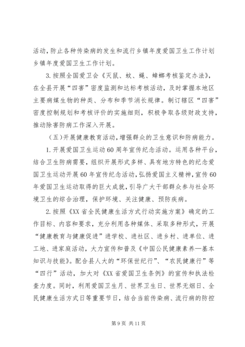 乡镇某年爱国卫生工作计划.docx