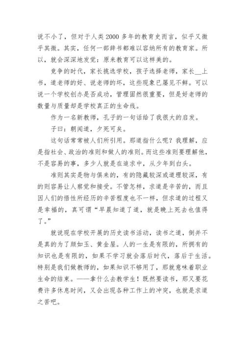 读教育教学理论专著心得体会7篇.docx
