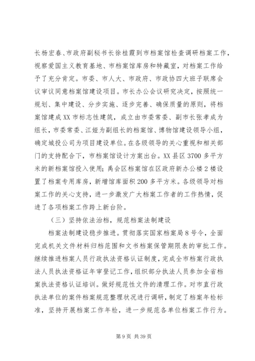 档案局工作总结及XX年工作安排(精选多篇).docx