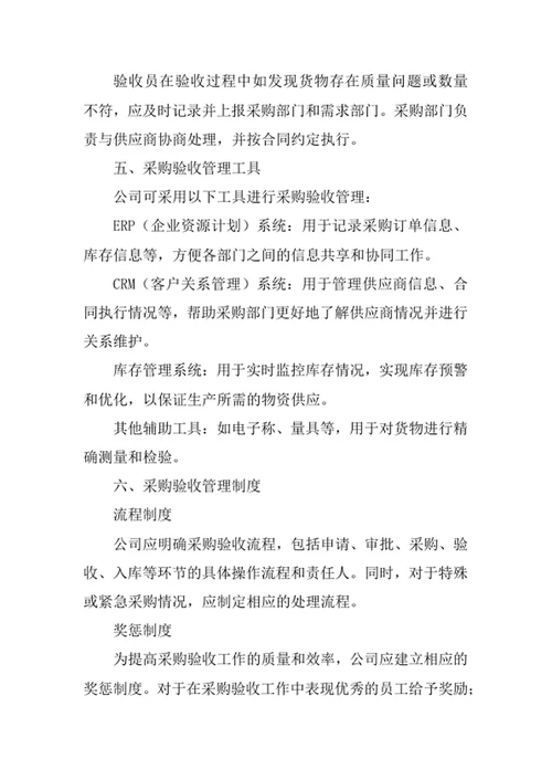 公司采购验收管理制度