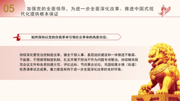 在进一步全面深化改革上继续走在前列专题党课PPT