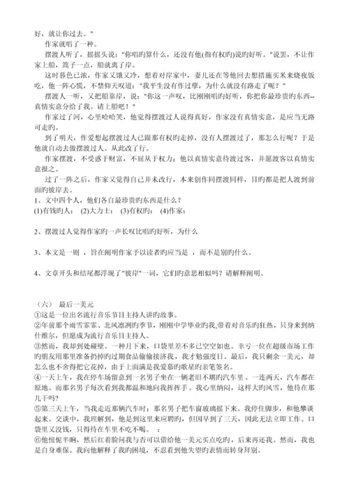 初一上课外记叙文阅读方法与练习-(复习资料).docx