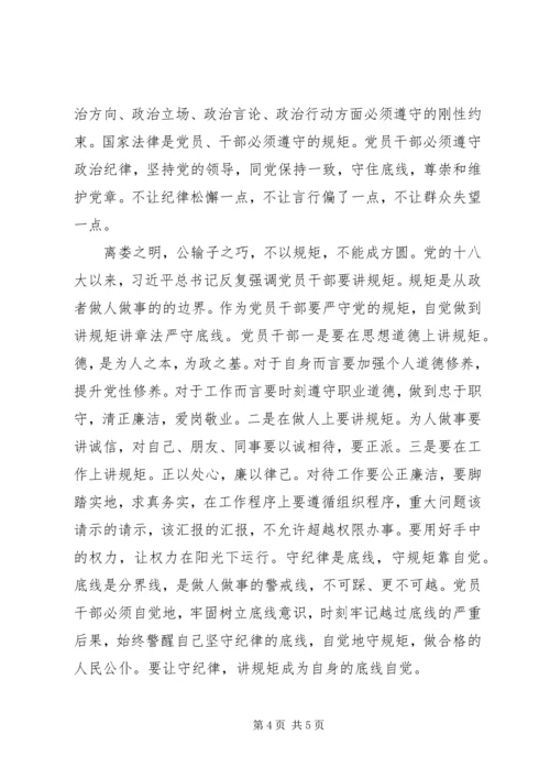 坚守纪律底线思想汇报.docx