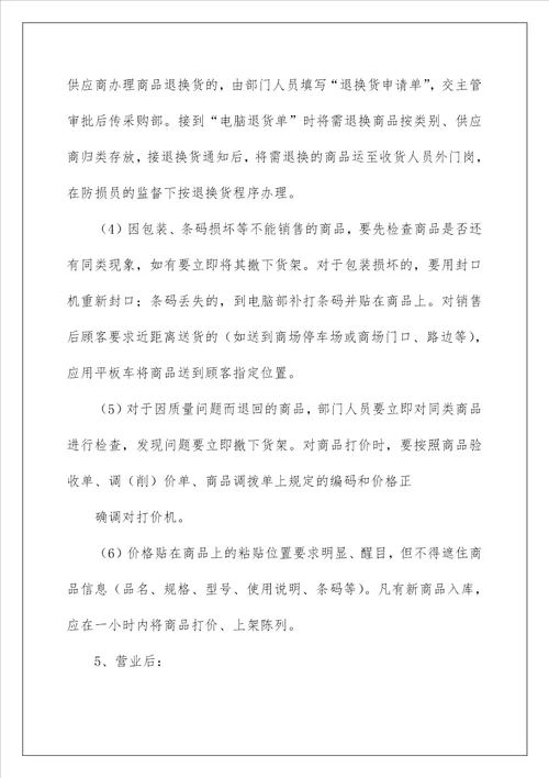 2023毕业销售实习报告模板合集六篇