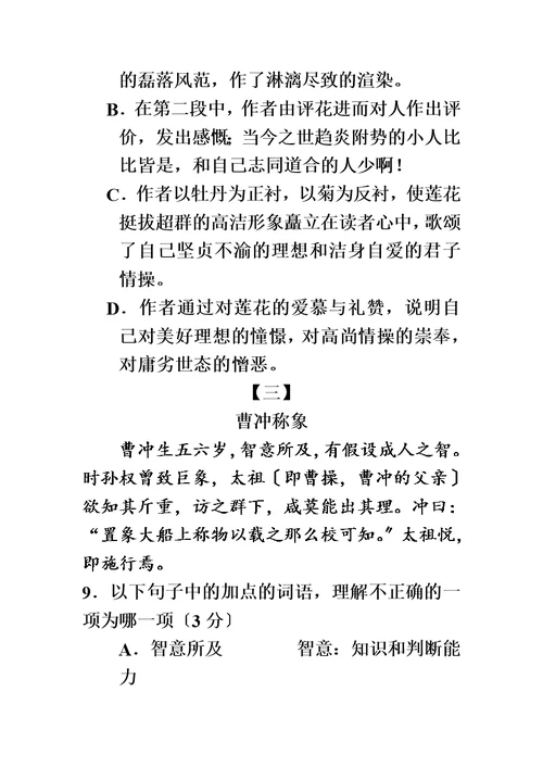 人教部编版七年级语文下册文言文阅读11篇汇总(无答案)