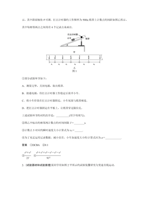 2023年人教版高中物理一轮复习实验试题汇编全套.docx