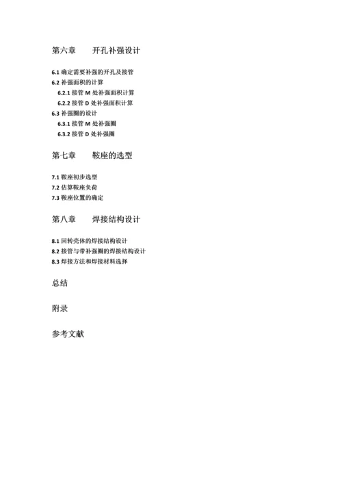 10立方米乙烯储罐课程设计.docx