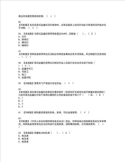 2022年塔式起重机安装拆卸工建筑特殊工种资格考试题库及模拟卷含参考答案83