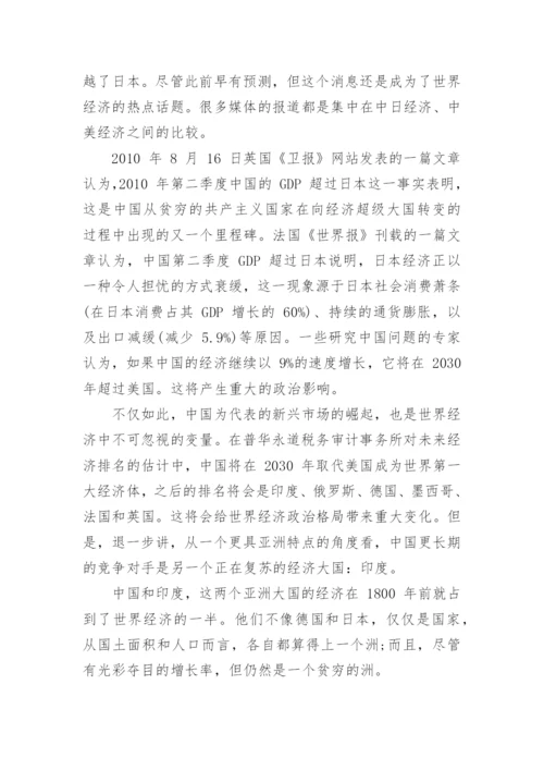 中印关系形势与政策论文.docx