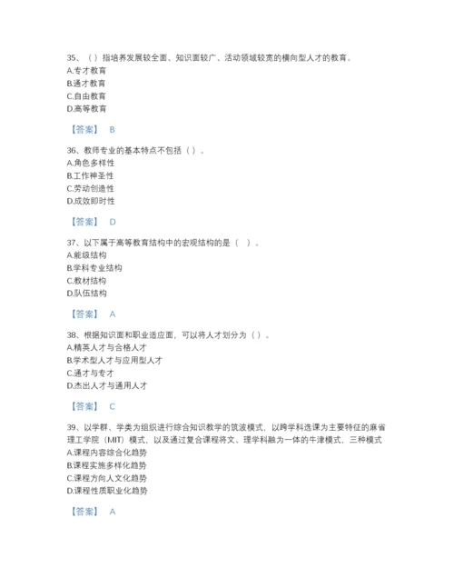 2022年广东省高校教师资格证之高等教育学自我评估提分题库有解析答案.docx