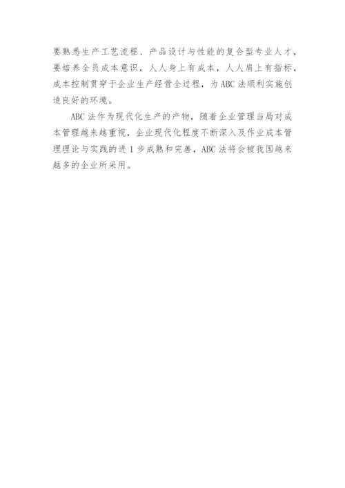 知识经济条件下成本会计的发展趋势会计毕业论文.docx