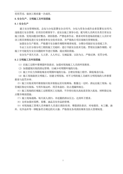 钢绞线施工方案-2.docx