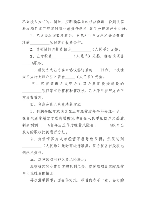 四方投资合作协议.docx