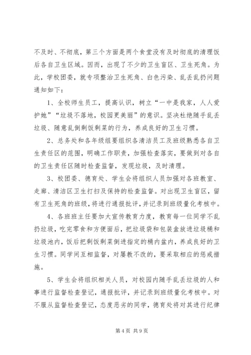 初一一禁止在校园内乱丢乱扔活动承诺书1.docx