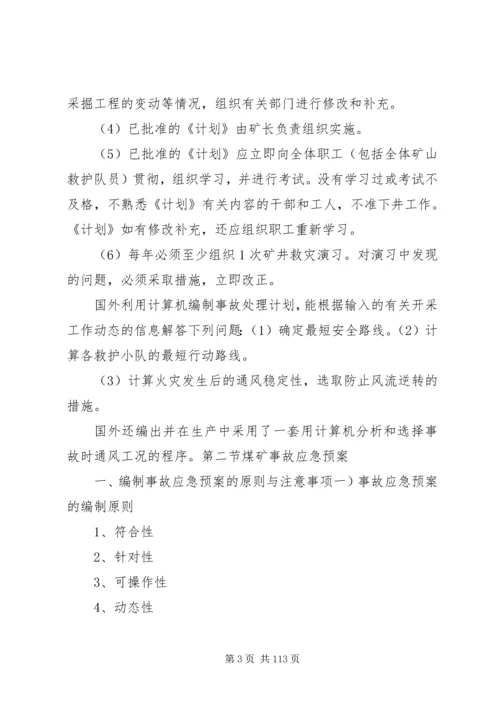 灾害预防处理计划.docx