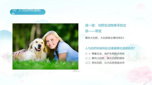 蓝色水彩淡雅清新关爱大自然从我做起动态PPT