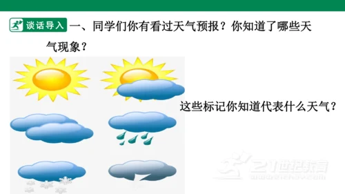 语文园地一