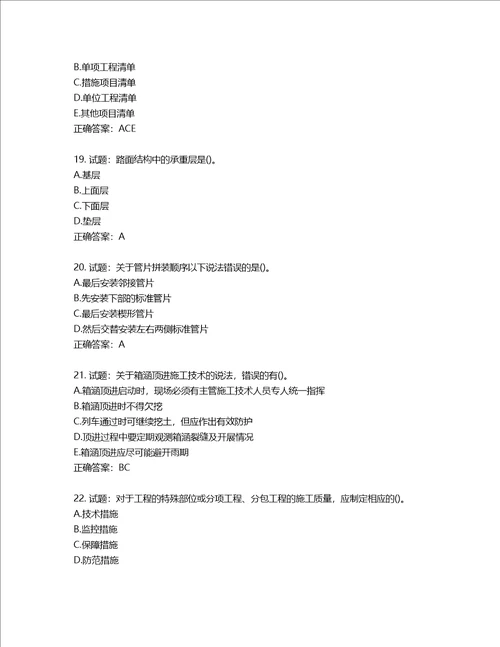 一级建造师市政工程考试试题含答案第501期