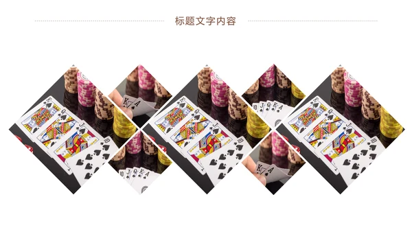 娱乐扑克牌斗地主扑克娱乐比赛PPT模板桥牌