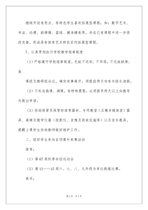 2022学期体艺教研组工作计划.docx