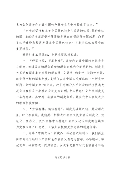 学习十九届四中全会精神体会 (46).docx