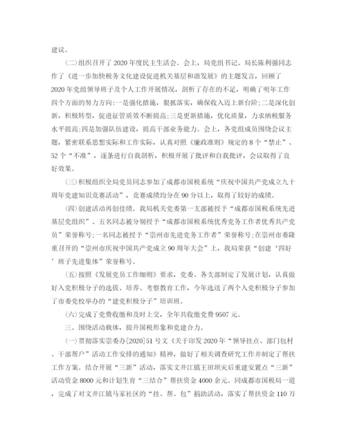 精编之国税局党建年度工作总结范文.docx
