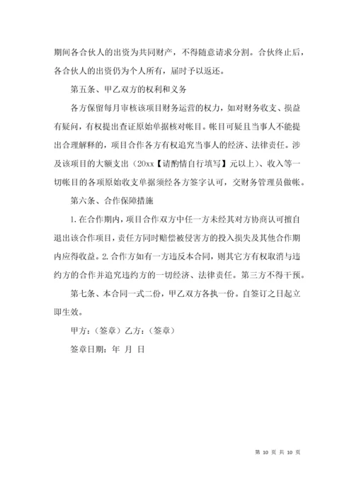 合伙养殖协议书三篇.docx