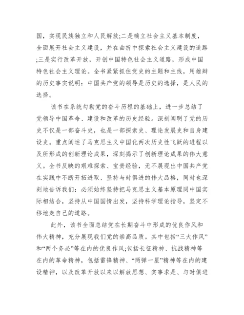 中国党史读后感7篇.docx