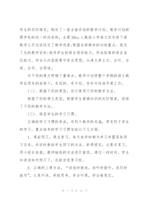 小学四年级教师工作总结.docx