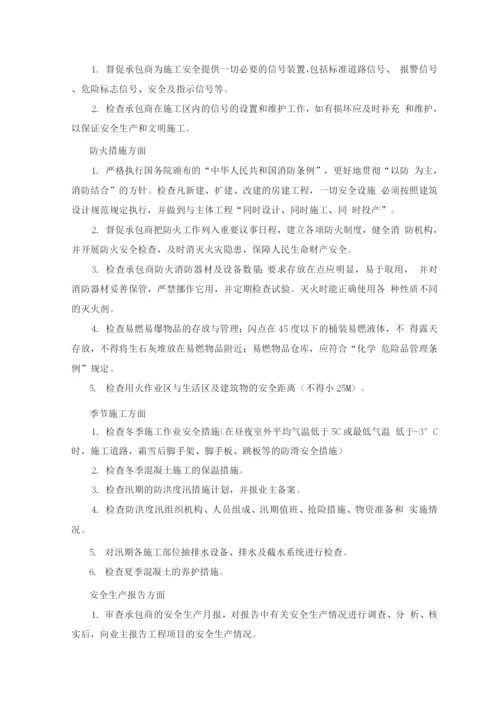 安全、环保监理工程师岗位职责.docx